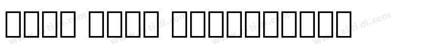 Noto Sans Arabic字体转换